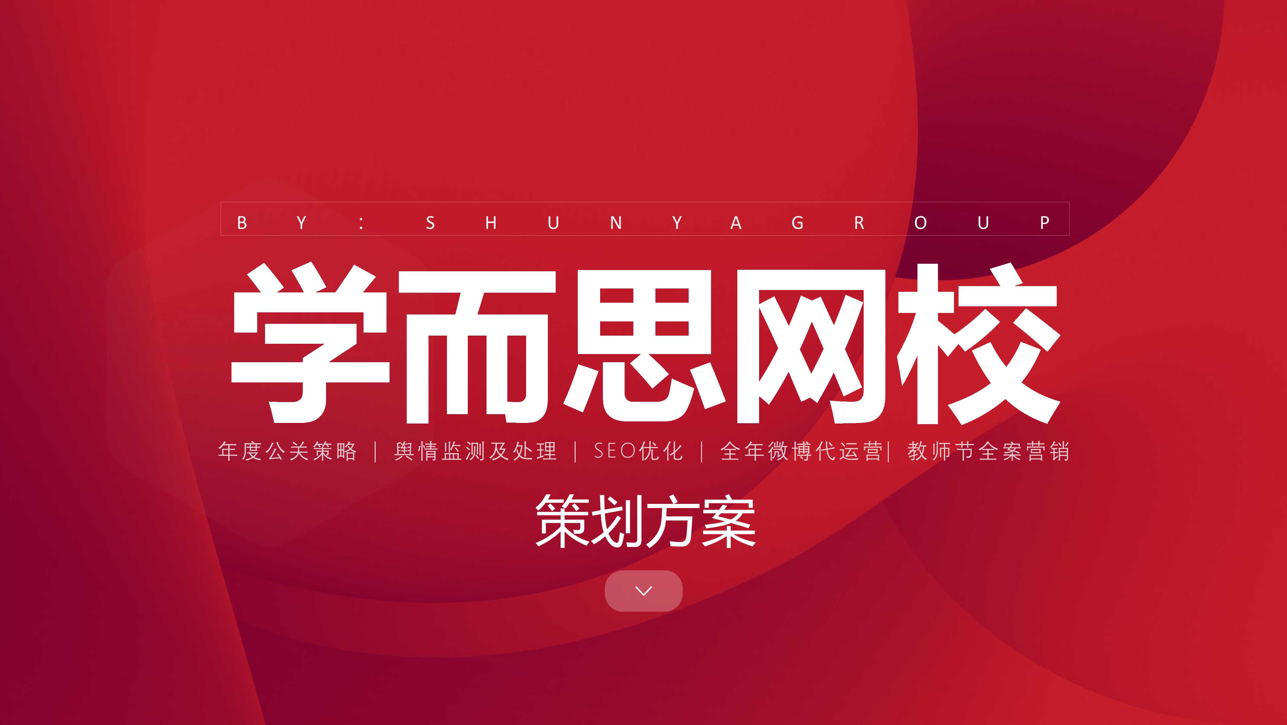 侠说精选24份策划方案系列：短视频/营销/种草/地产/品牌等