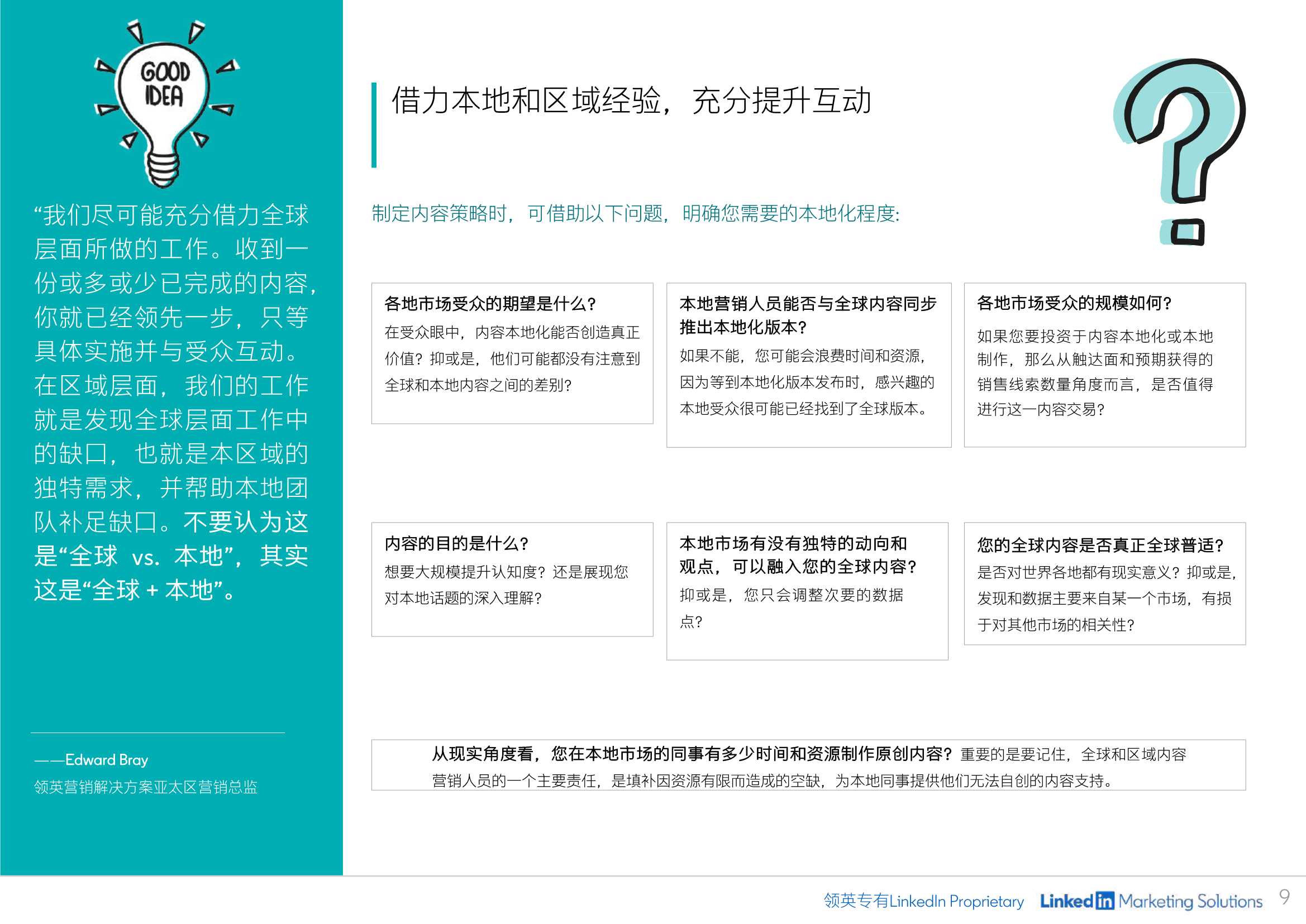 B2B内容营销指南：制定有效内容策略（领英）