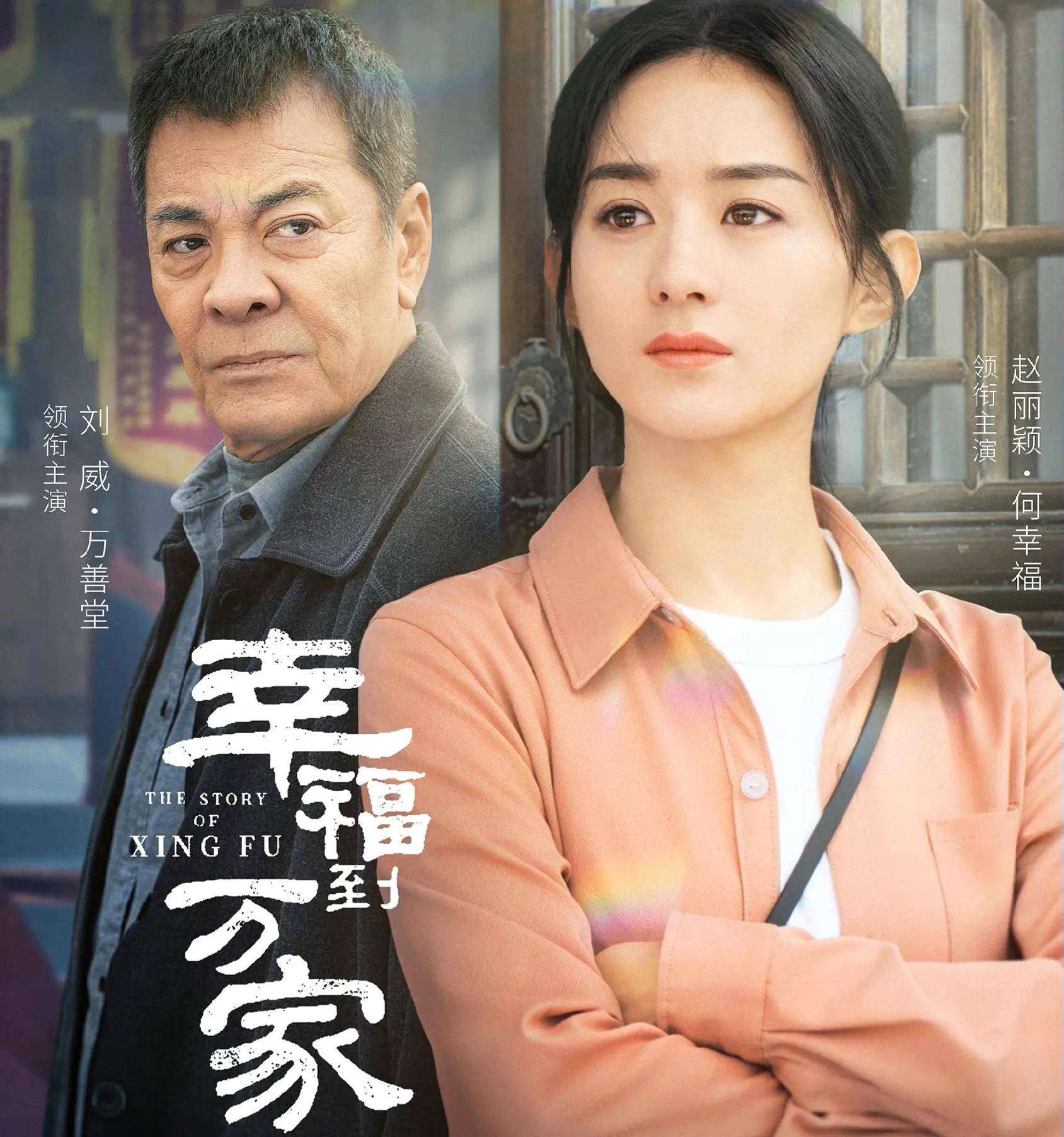 开播2集热度全国第一，我断言，赵丽颖这部现实剧一定能火遍全国