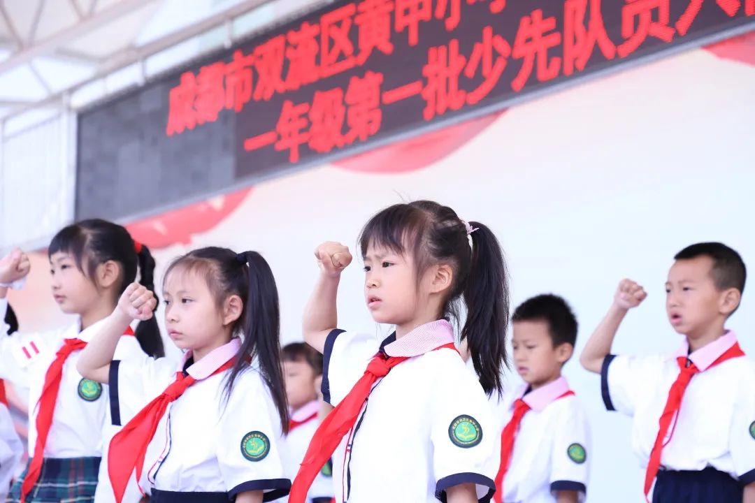 红领巾心向党 争做新时代好队员｜成都市双流区黄甲小学