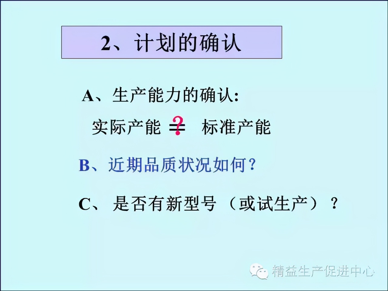 「精益学堂」车间主管&班组长日常管理