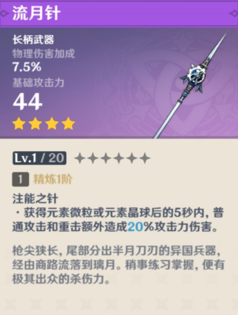 《原神》免费4星武器获得方法（二）