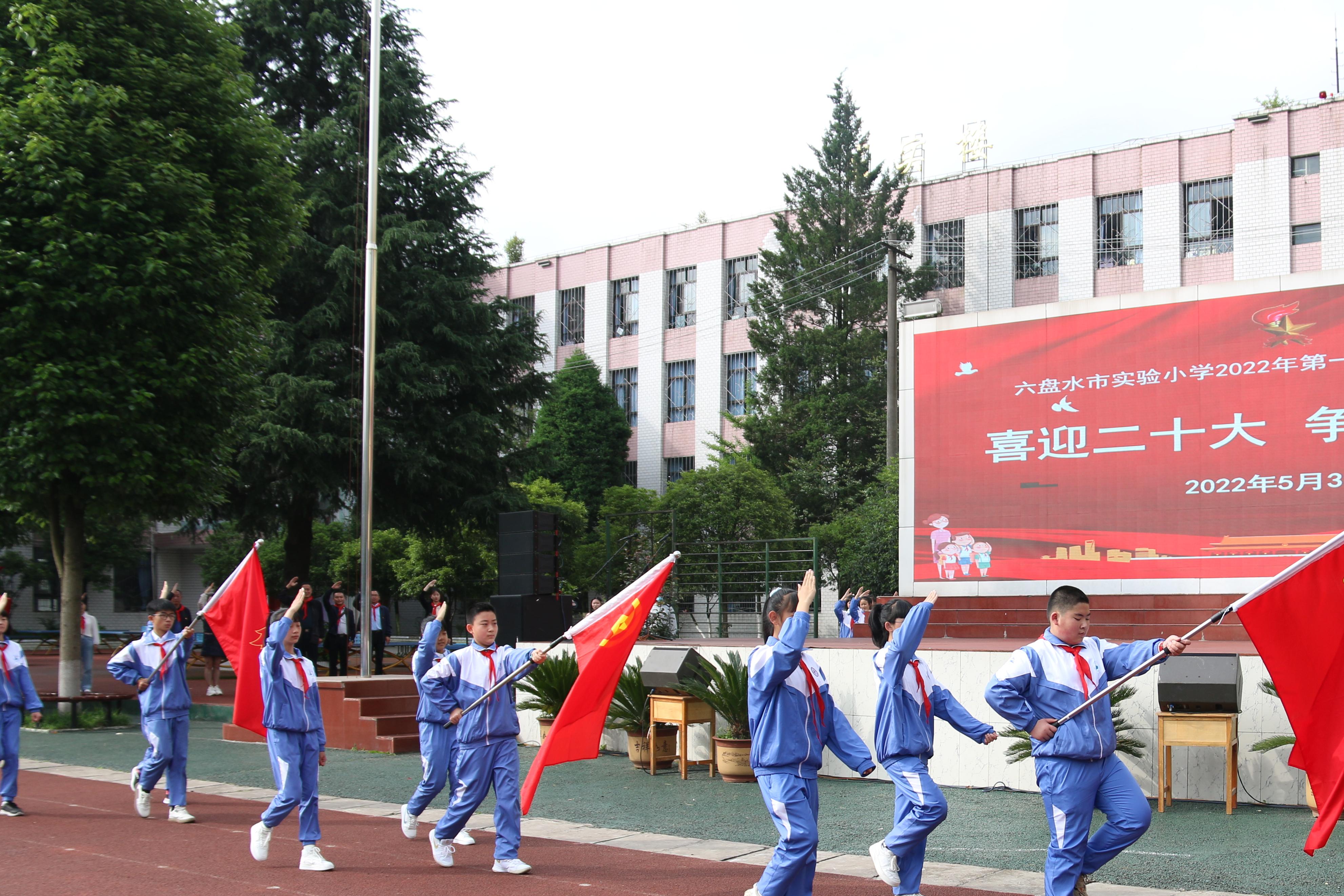 六盘水市实验小学举行一年级第一批入队仪式(图2)