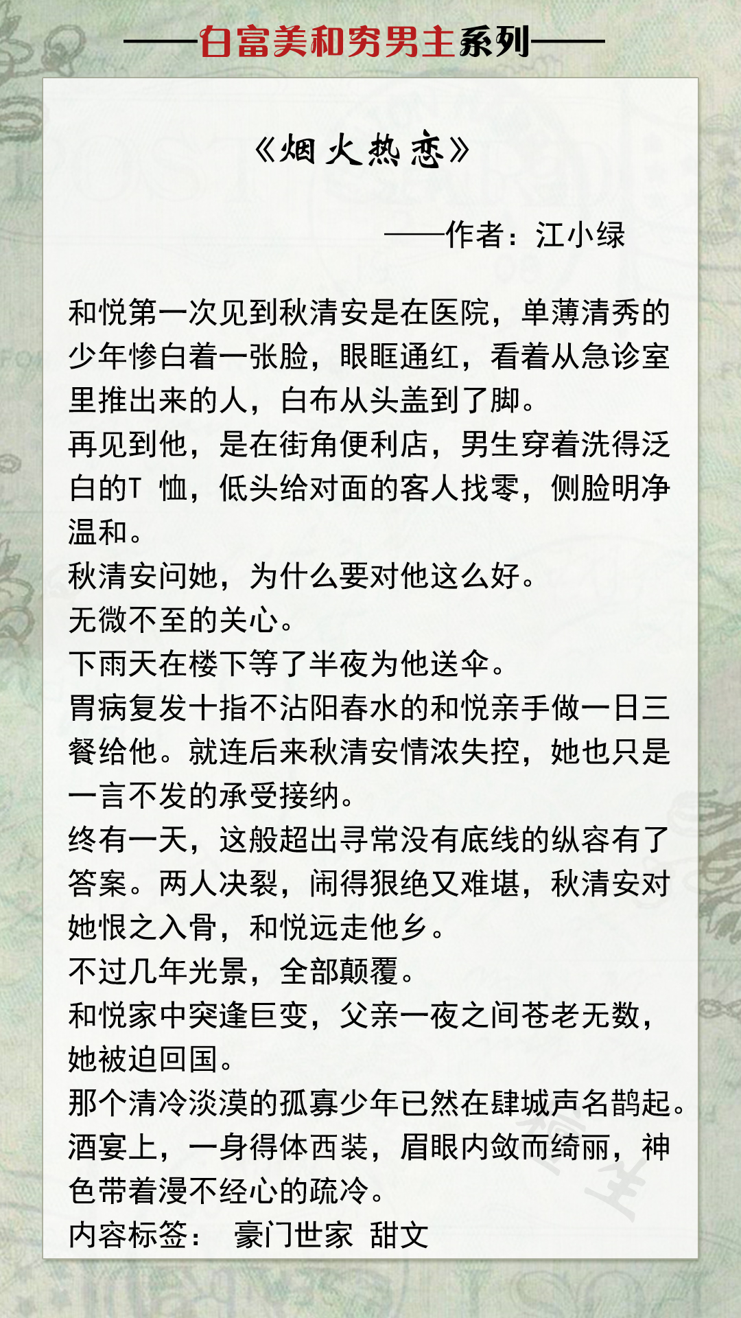 都市甜饼盘点！白富美和穷小子之间的约定，他成为商坛新贵来娶她