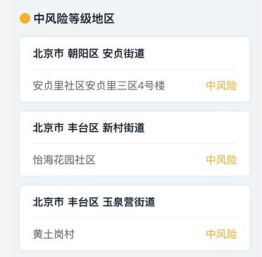 北京3个高中风险区降级，现有高风险区1个、中风险区3个