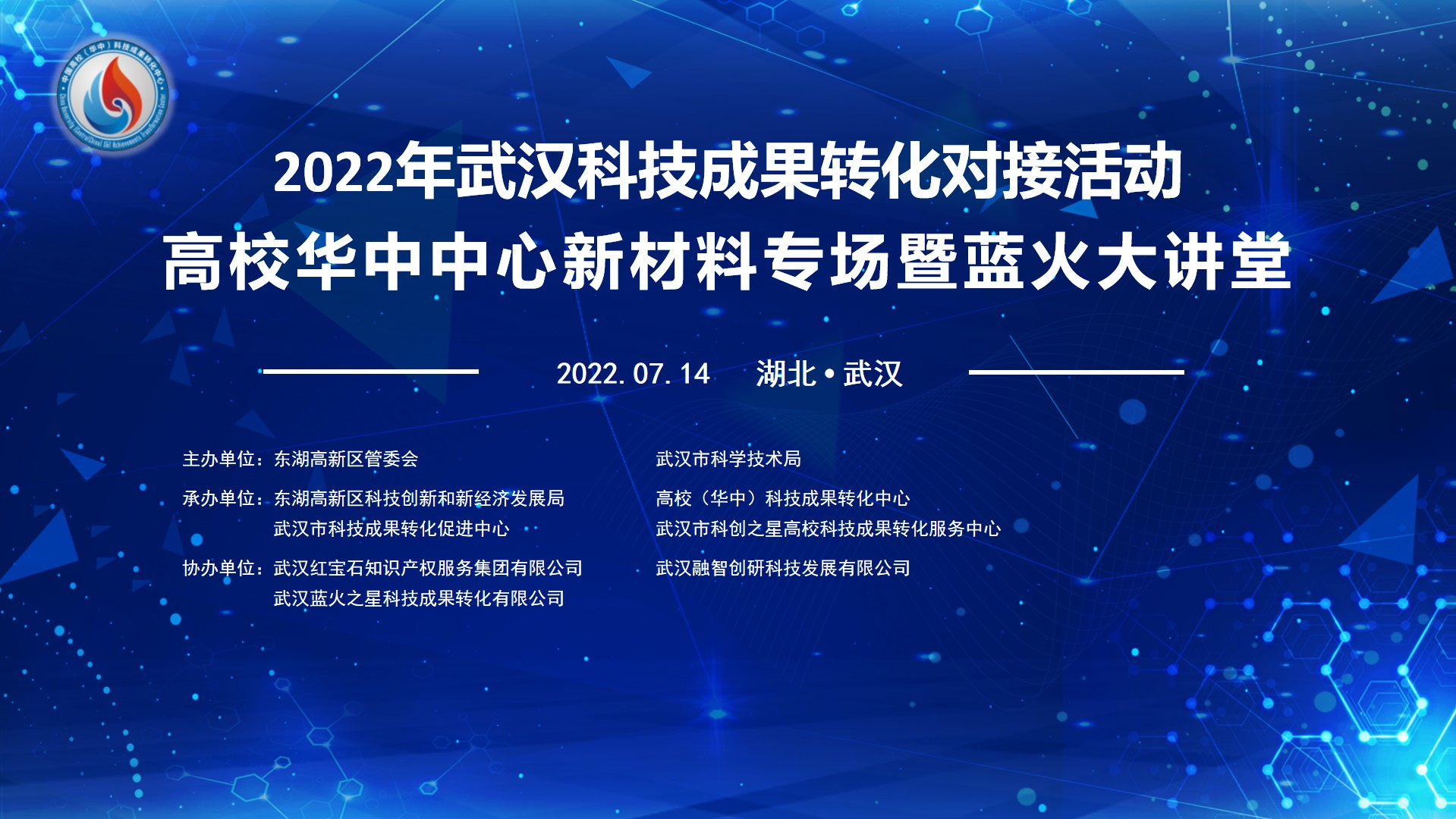 牢牢掌握科技命脉——九个高校科研项目在武汉落地转化