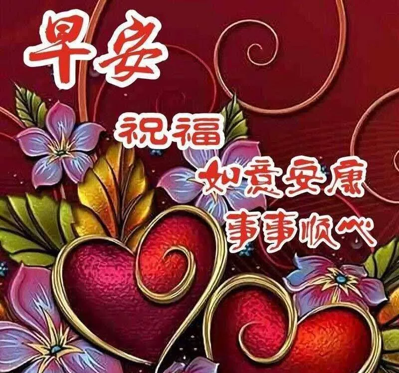 真诚图片大全 祝福图片