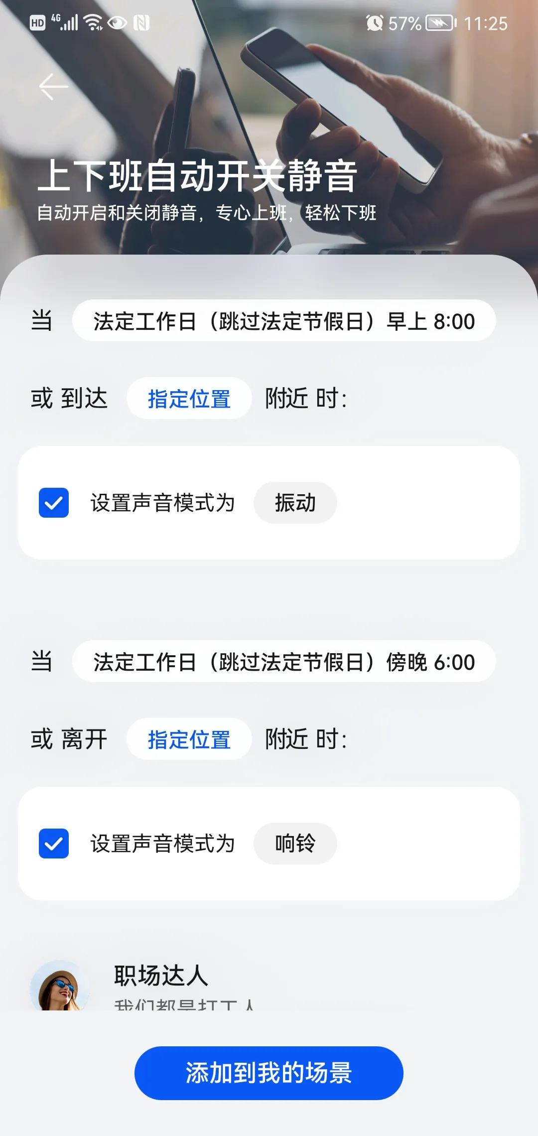 华为手机时间设置与智能场景使用技巧