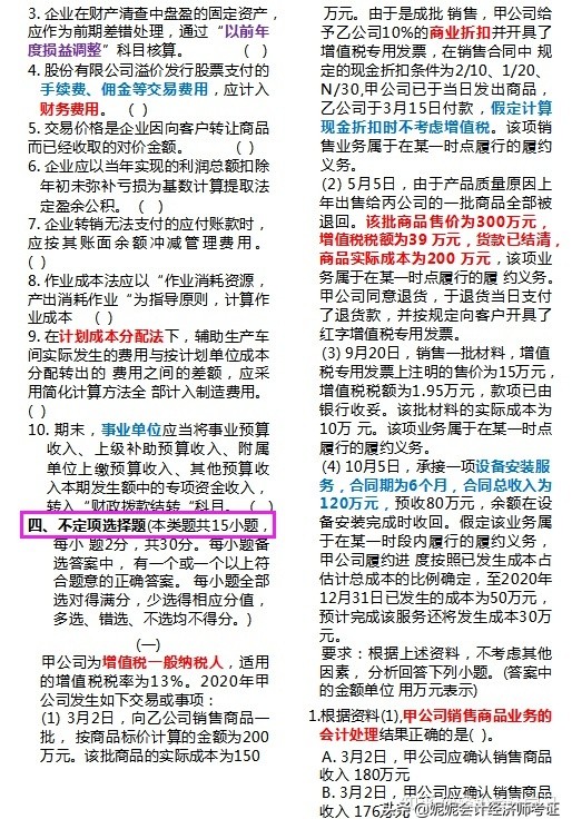 2022初级会计考试真题及答案解析