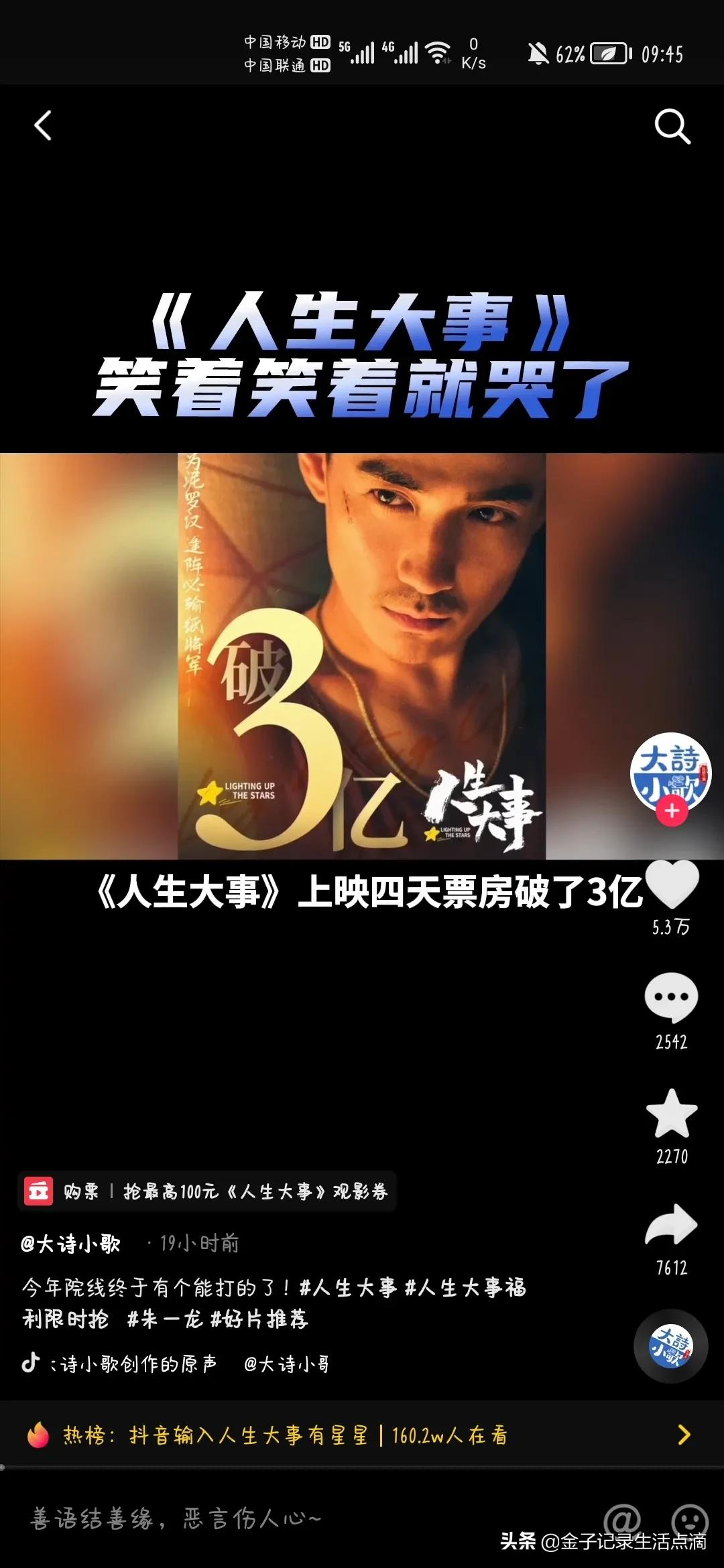 电影《人生大事》上映四天，票房破了三亿，12万人打出9.6分高分