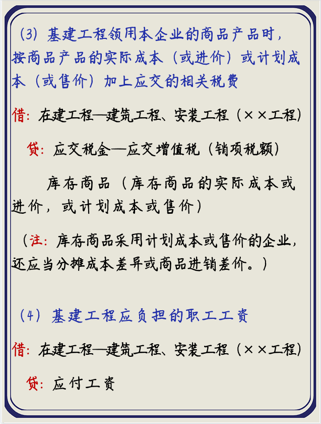 建筑业会计一直都是业内的香饽饽，不过不会这些可不行！快快码住