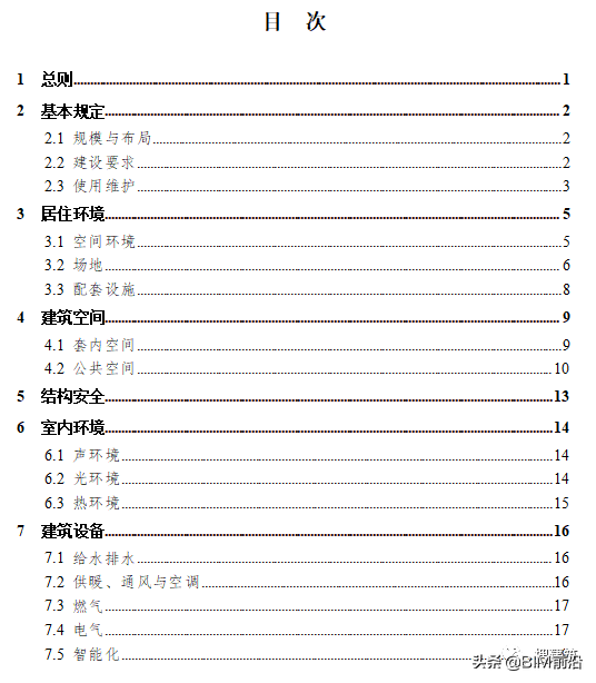 建筑结构又改？新住宅规范：层高不应低于3m；2层及以上应设电梯