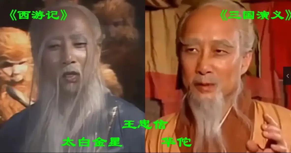 三国演义中那些西游记的演员们