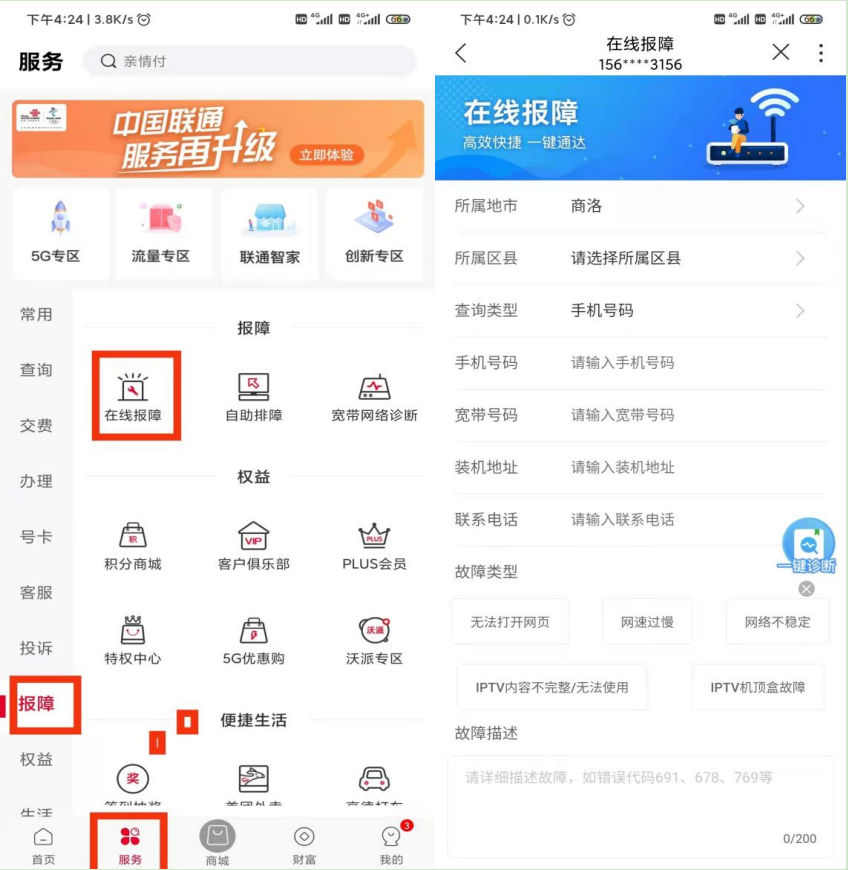 怎么自行排查宽带故障？商洛联通来教您