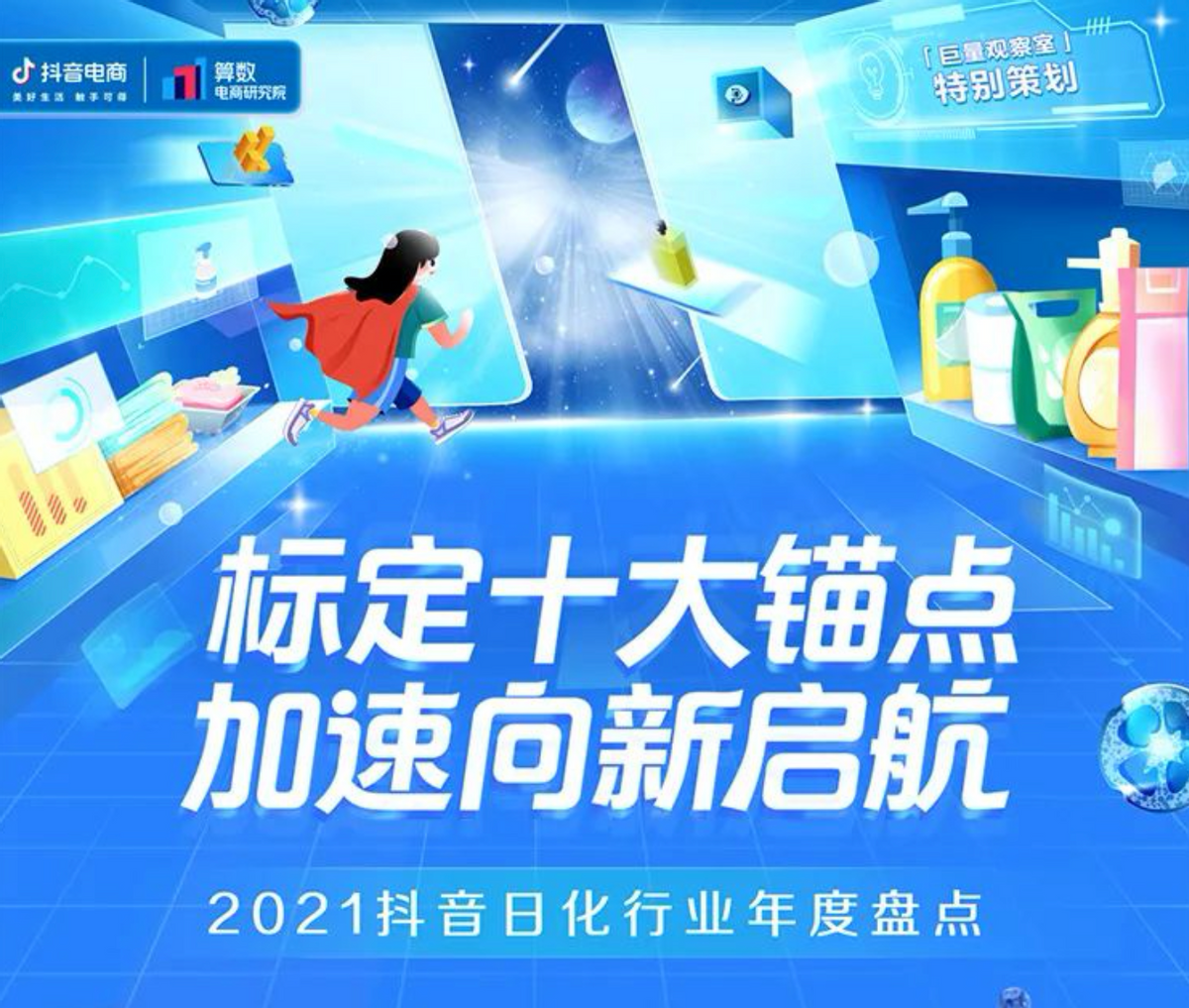 2022新消費趨勢洞察：縱向類(lèi)目更細分，橫向圈層更交融