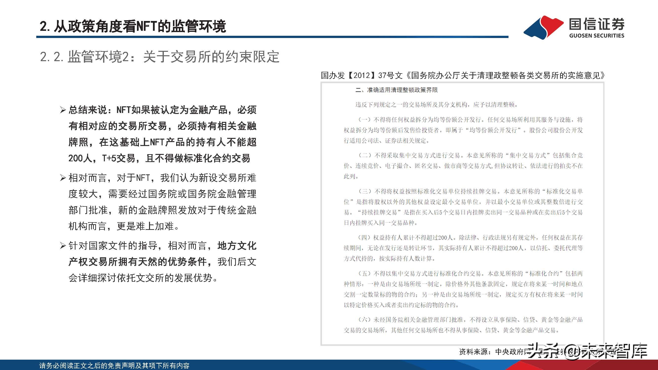 元宇宙专题报告：政策、路径探讨，NFT在中国向何处去？