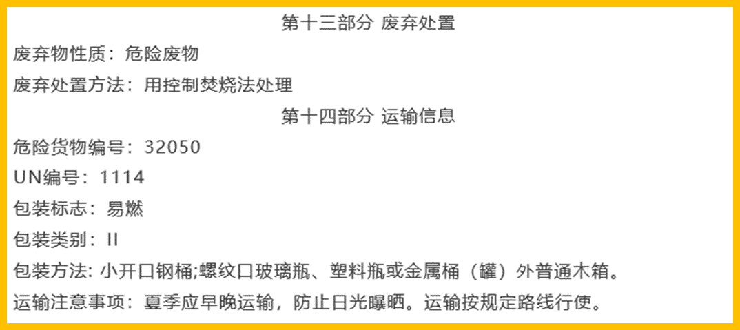 危险化学品管理