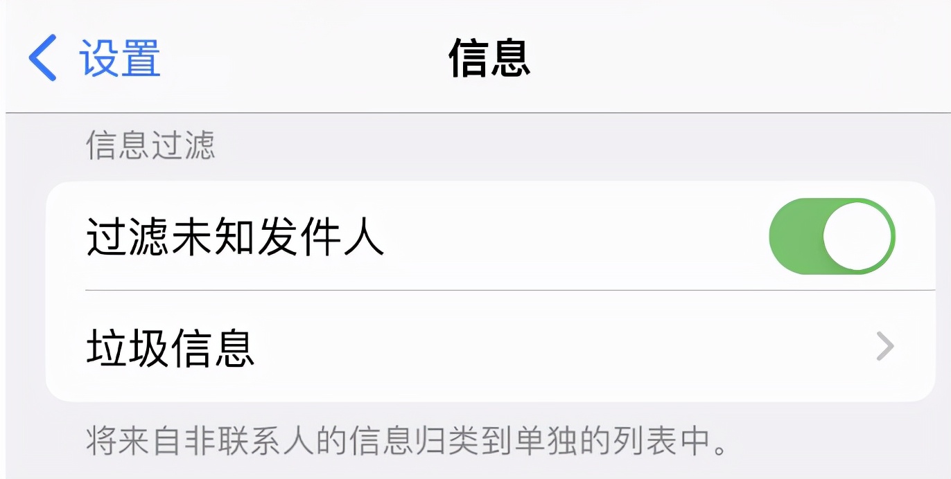 iPhone 手機如何屏蔽垃圾信息？附全部教程