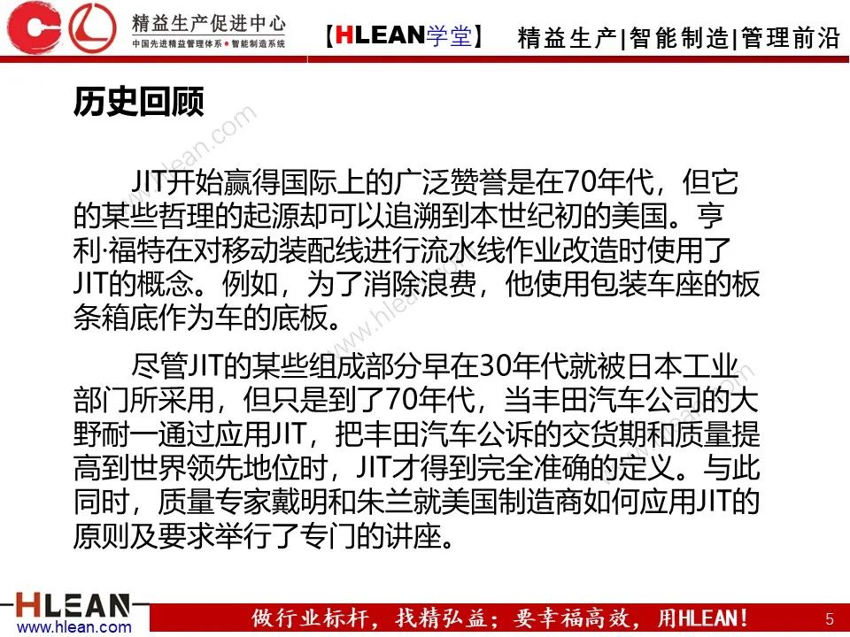 「精益學堂」TPS核心-準時化生產（JIT）