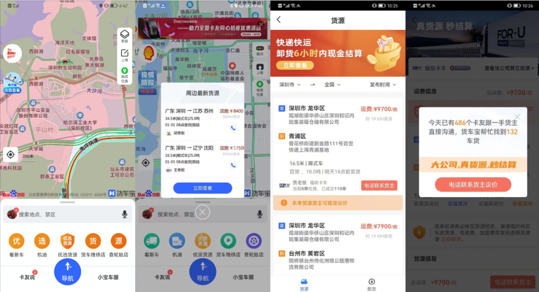 百度地图与货车宝App达成深度合作，助力货车司机开源节流