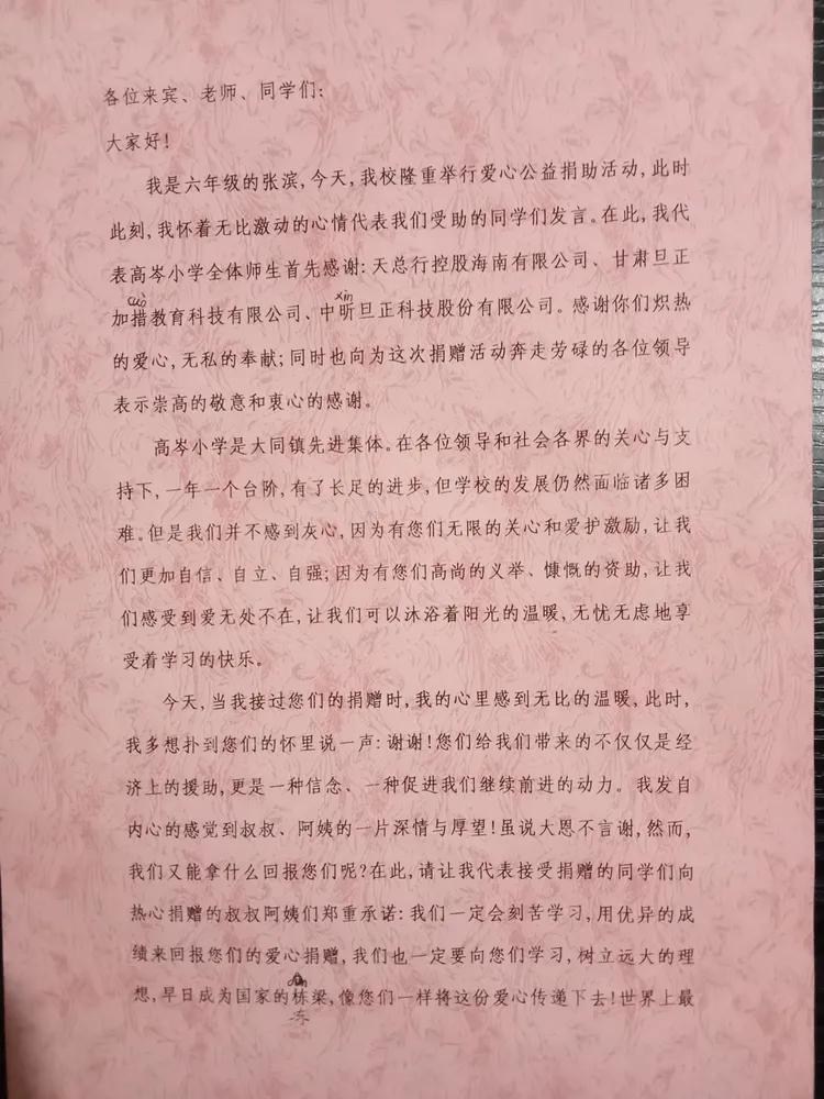 愛(ài)心的聚匯，愛(ài)心暖人間