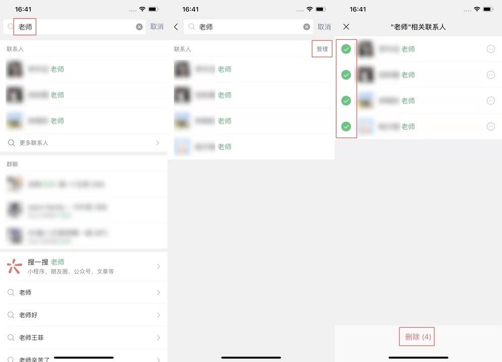 最新版微信内测来了！支持批量删除好友，还有这些新增功能
