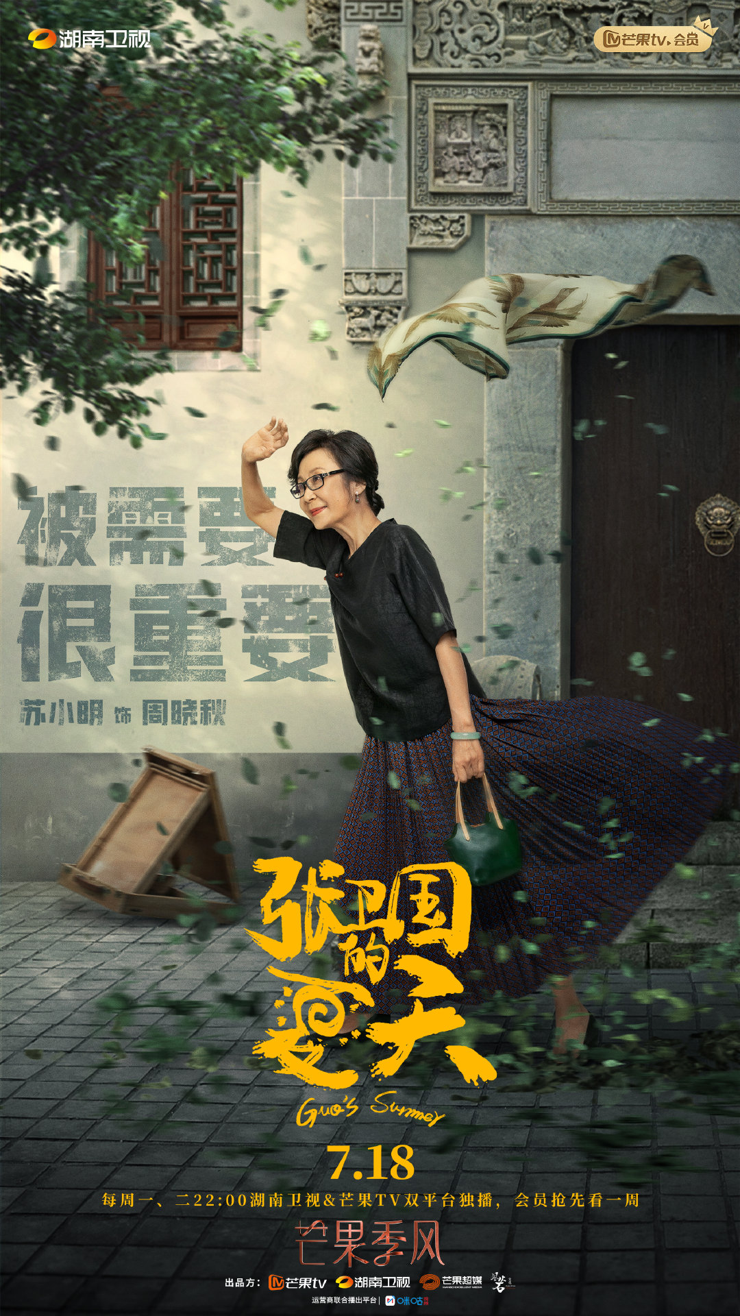 7.18剧：李现 黄磊 刘奕君 海清 梅婷 张若昀 白鹿 雷佳音 张子枫 张新成