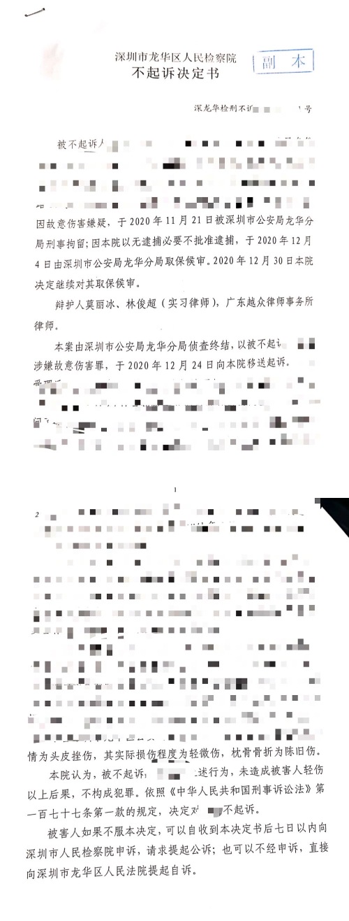 杨某故意伤害致人轻伤二级，莫丽冰律师为其成功辩护，获不予起诉