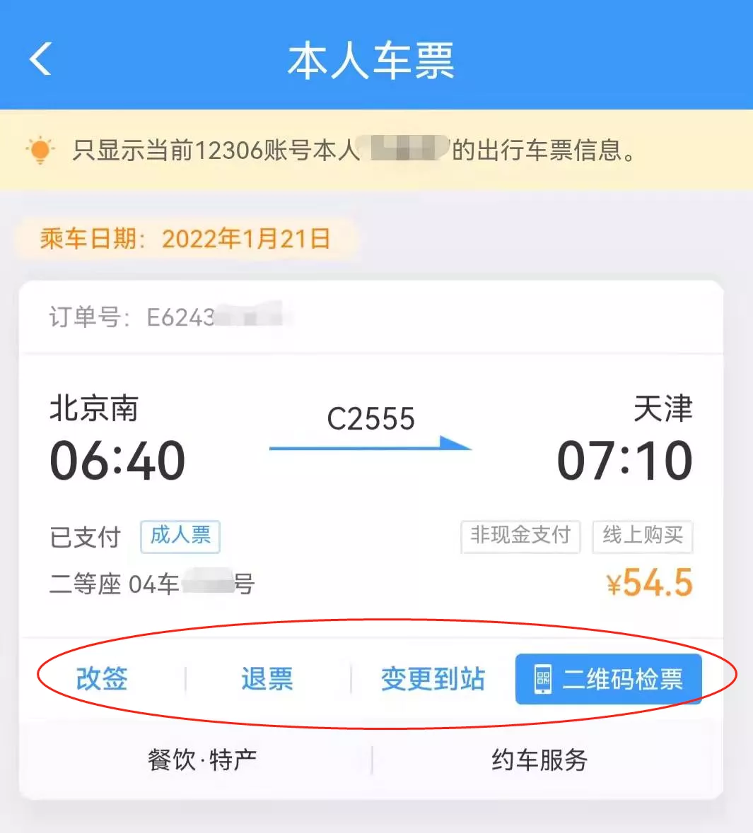 网上订票怎么付款,网上订票怎么付款?