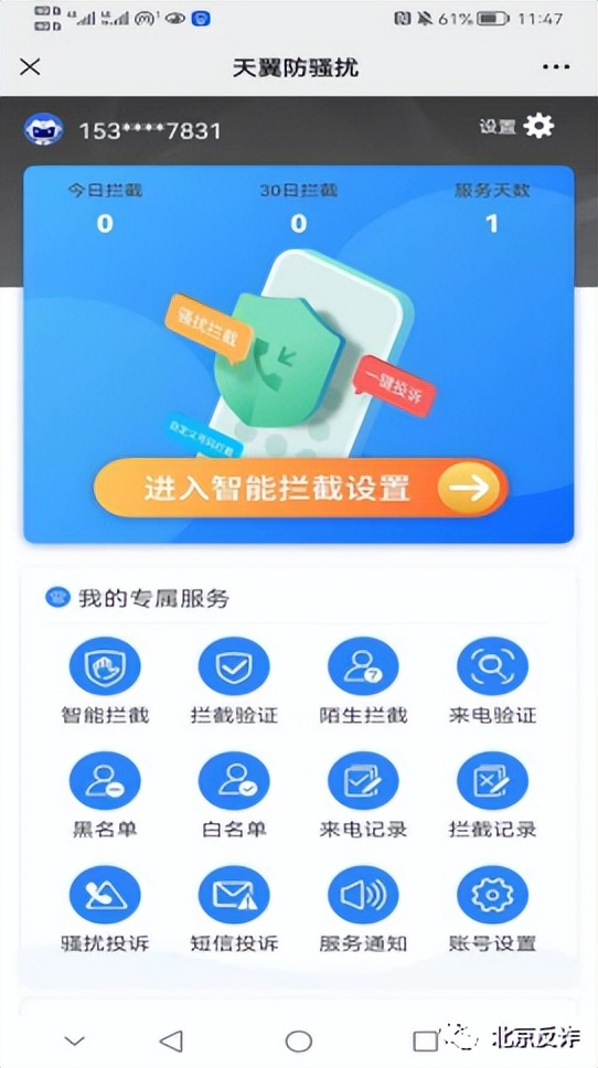 反诈民警亲手教你拦截境外涉诈来电，避免上当受骗！