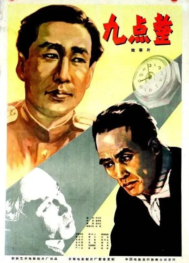 世界电影（0102）朝鲜电影《九点正》（1960）剧照欣赏