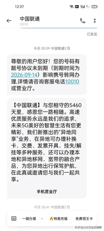 携号转网后你有什么感受？