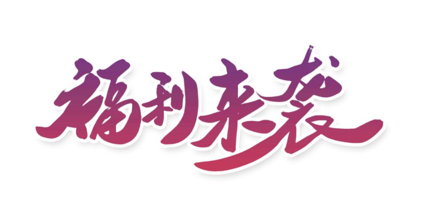 重磅！博士有成“612三防学习基金”第四届启动与第三届名单公布