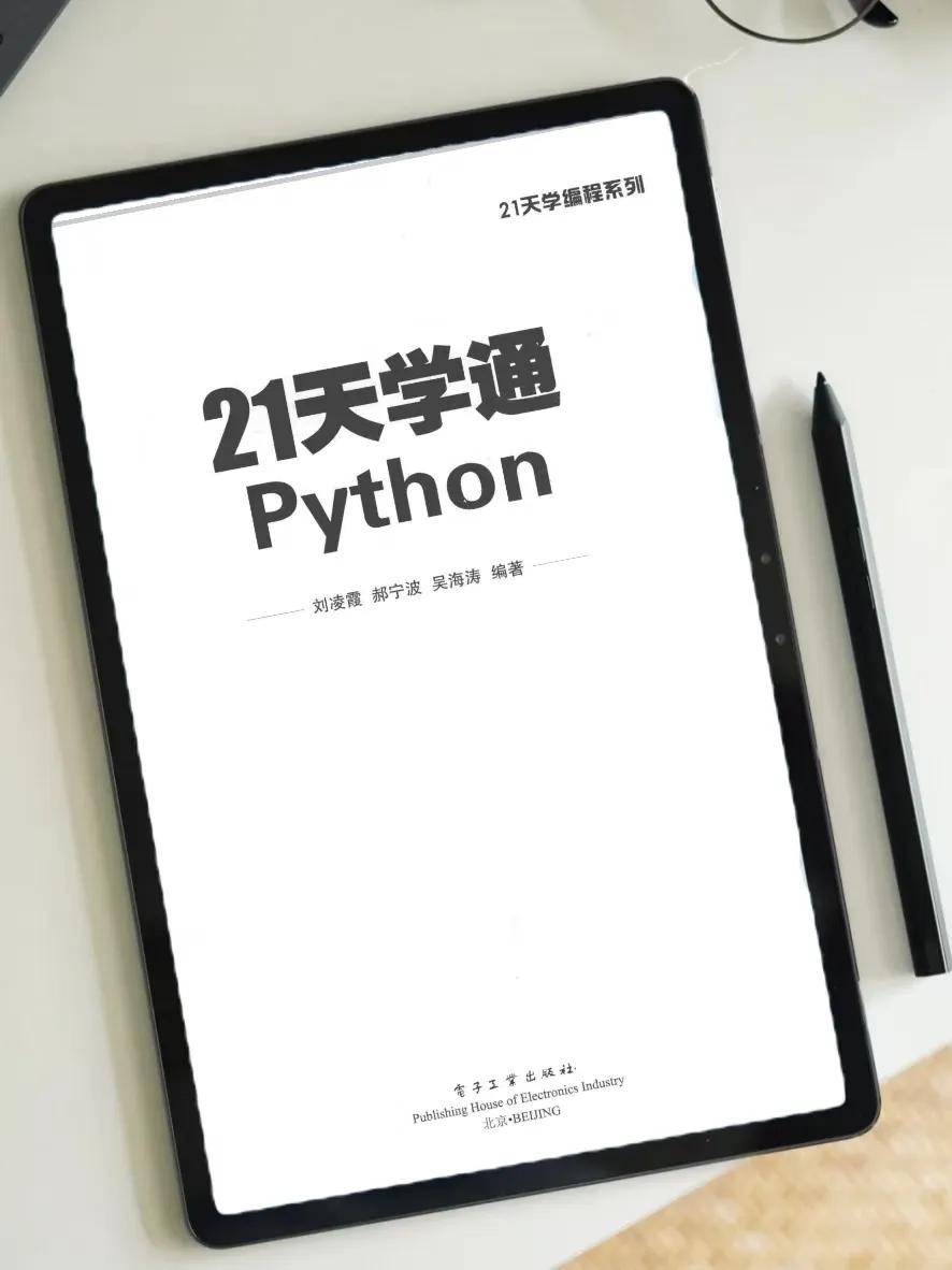 挑战21天学通python你敢吗？