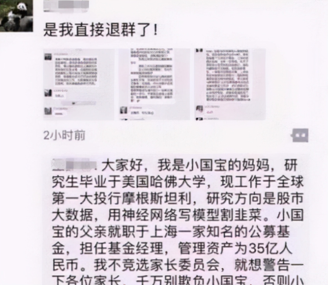 家长群“自我介绍”火了，职位听上去高大上，翻译过来家长想退群