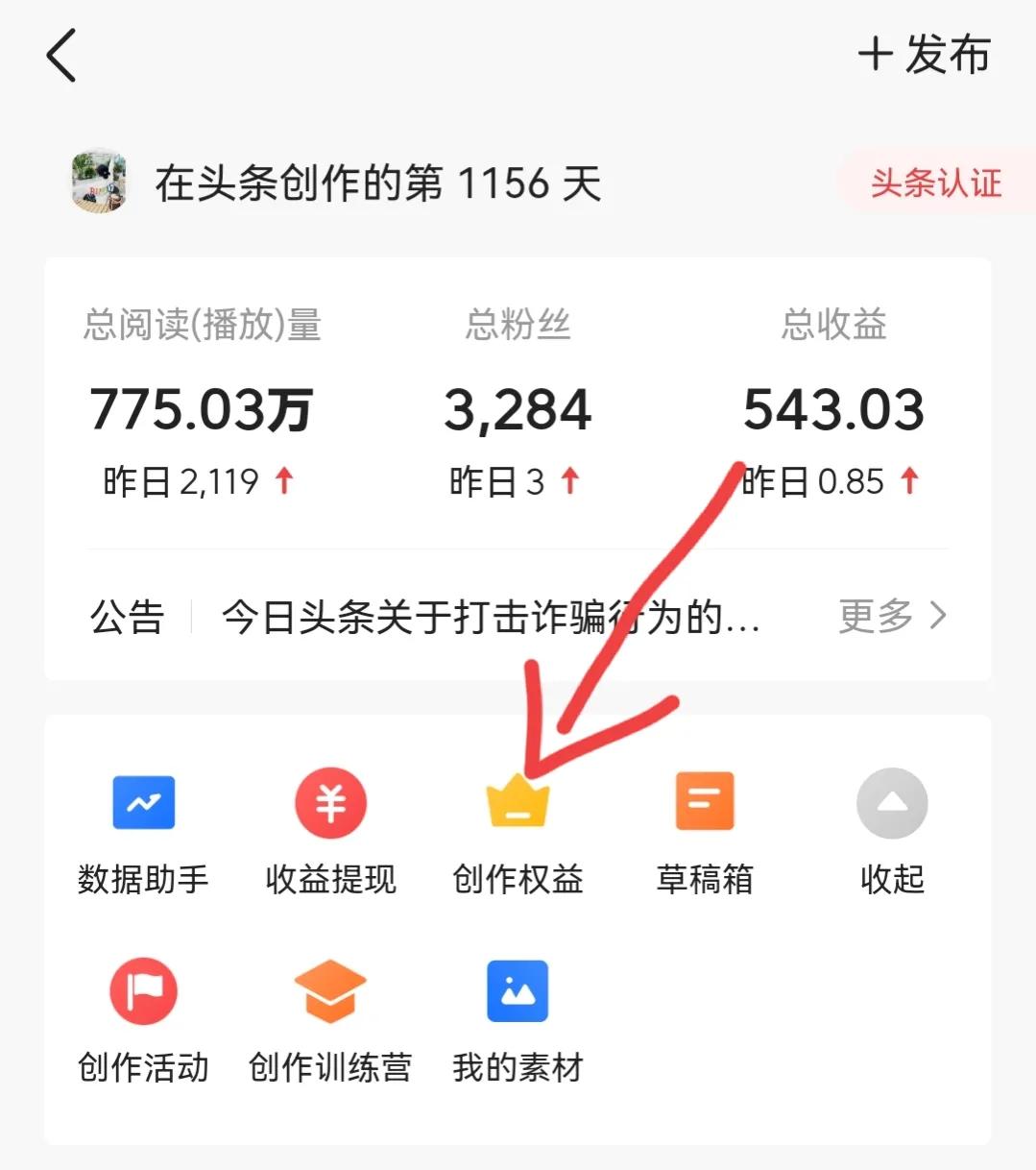 加入頭條第一天，這四點必須要做，否則沒收益哦