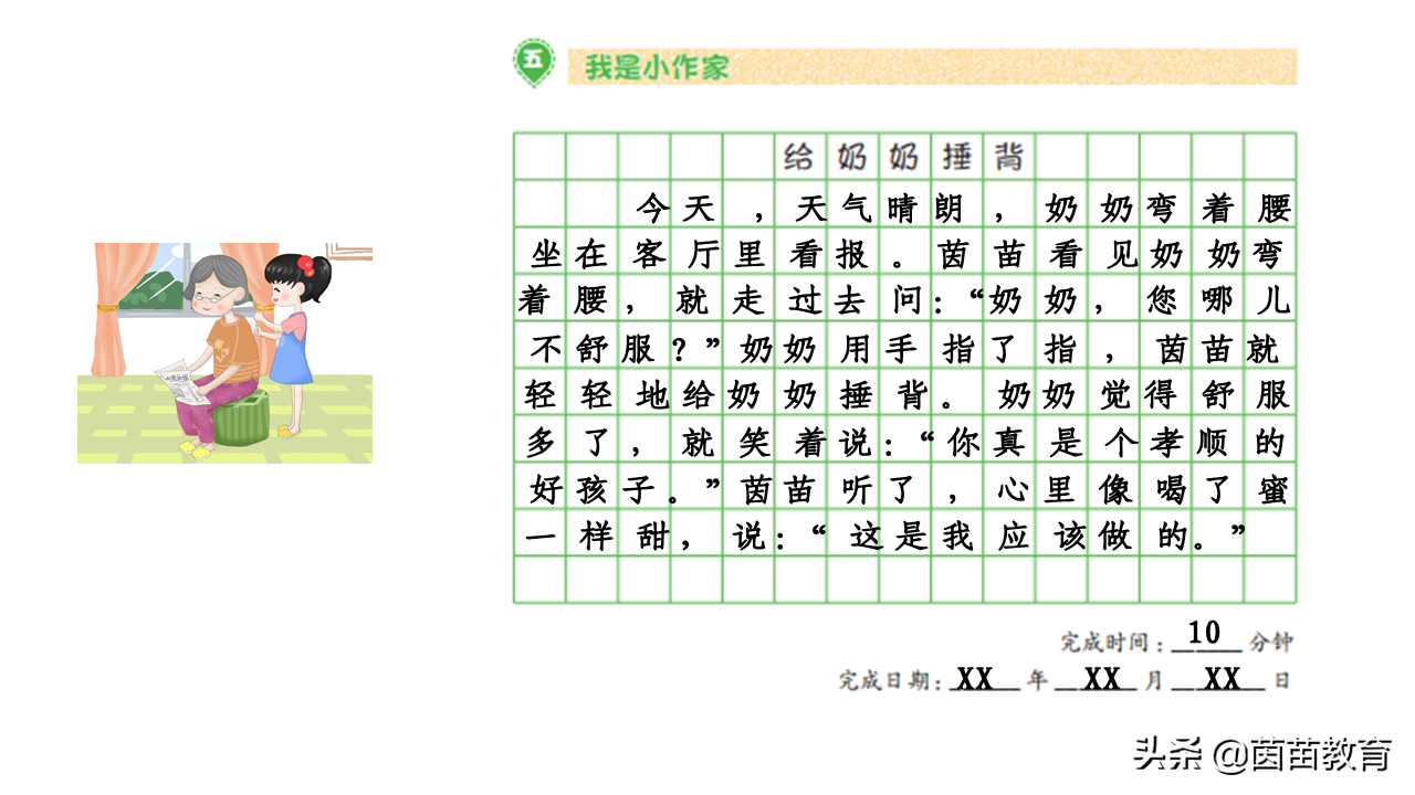 寒假预习语文有方法，打好基础是关键