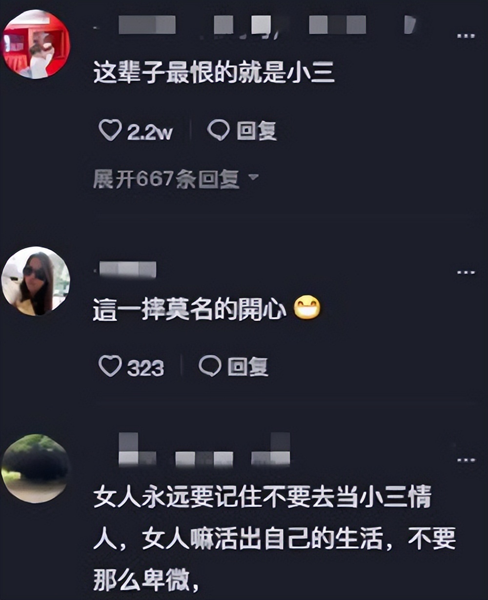 如何看待微博上曝光的打小三视频