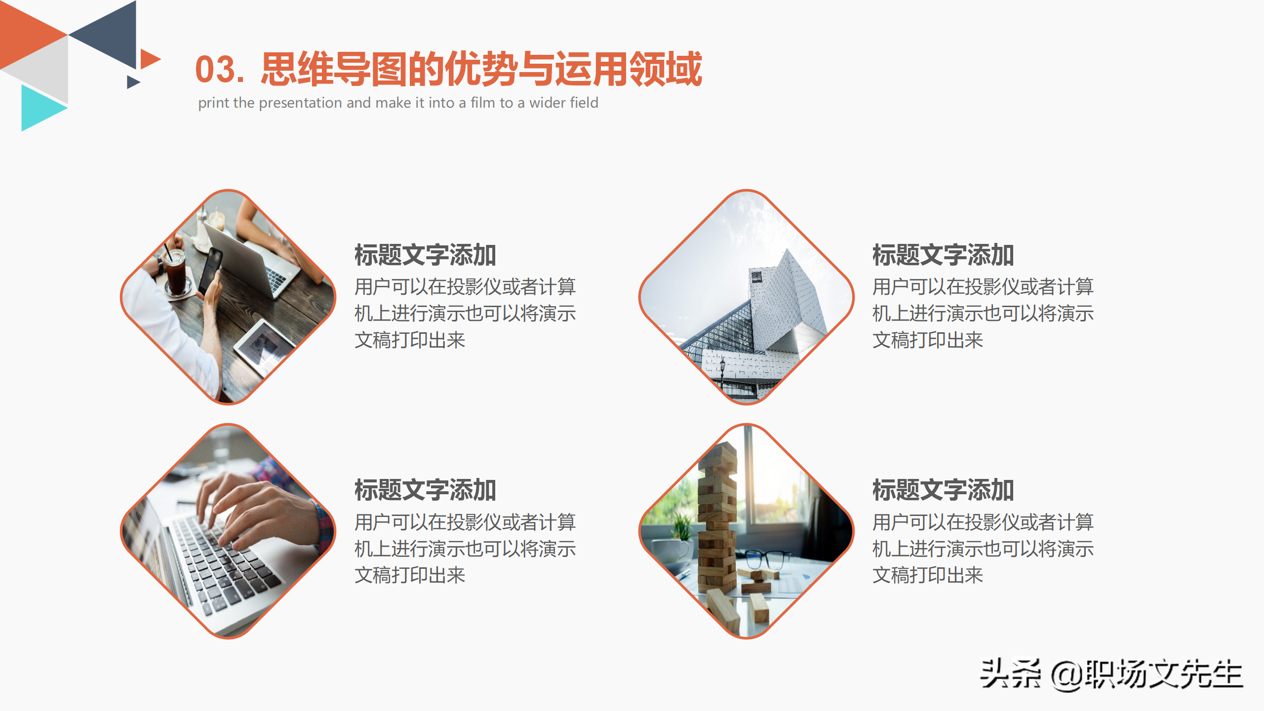 思维导图的优势与运用领域，34页思维导图培训PPT模板，思维导图