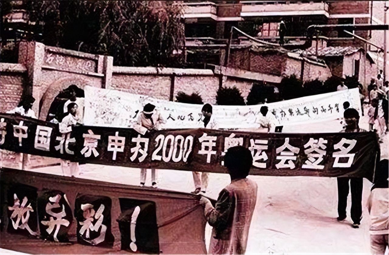 中国奥运会多久举行(1993年我国首次申奥，两票之差输给悉尼，多年后“黑幕”才被揭露)