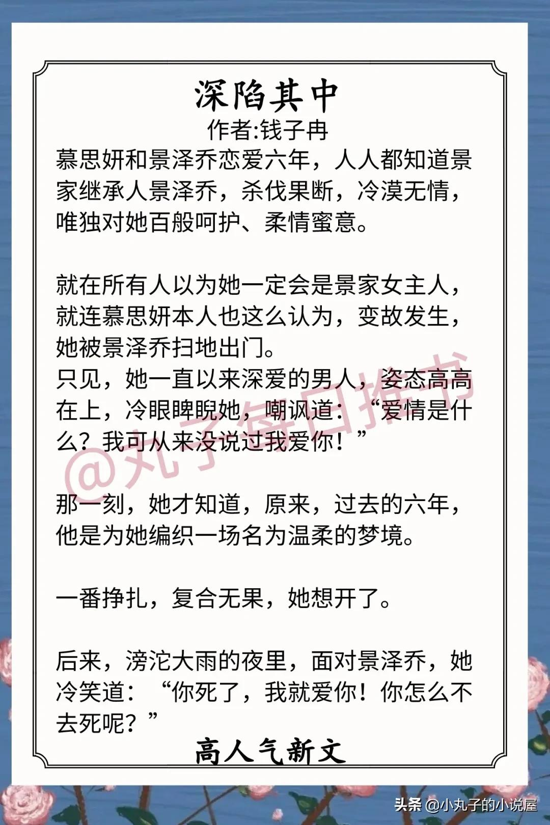 安利！2月人气甜宠文，《骤雨》《深陷其中》《太傅他后悔了》赞