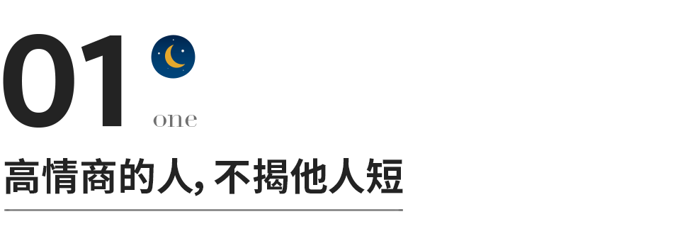 一個人情商很高的五個跡象