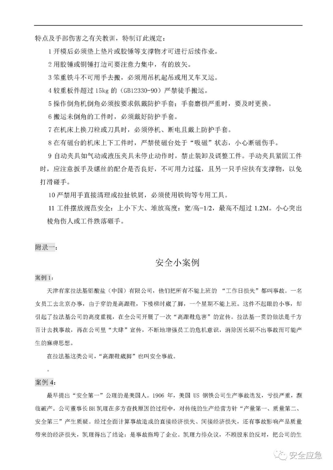 什么是三级安全教育？最全总结合集