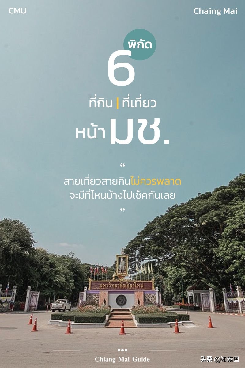 泰國清邁大學門口6個打卡地合集