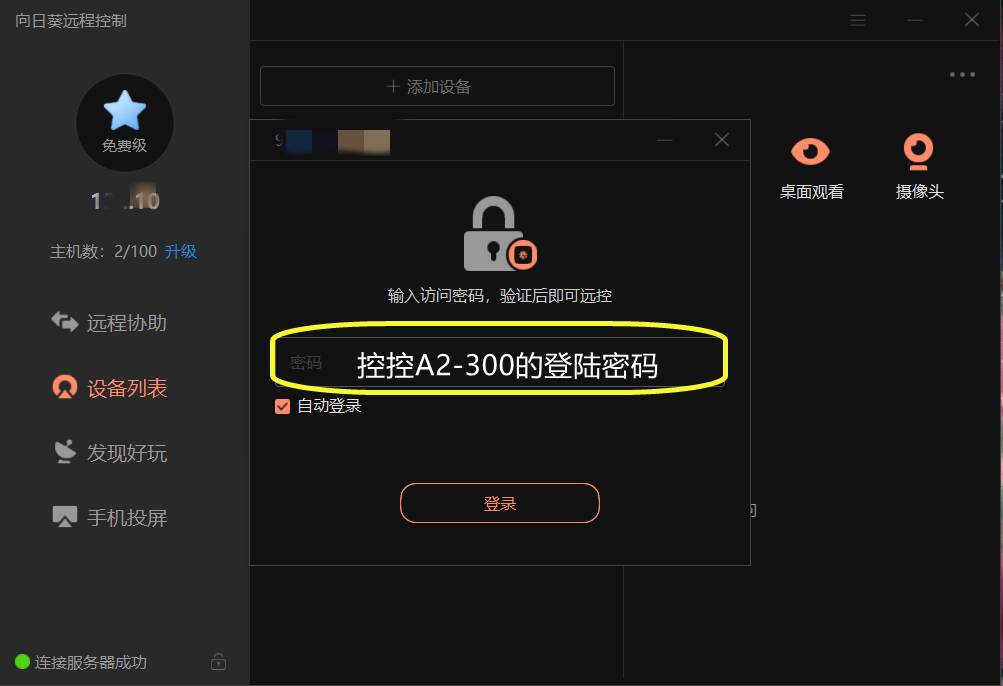 不能联网的设备就不能远控了么？一个设备就搞定，数据安全还方便