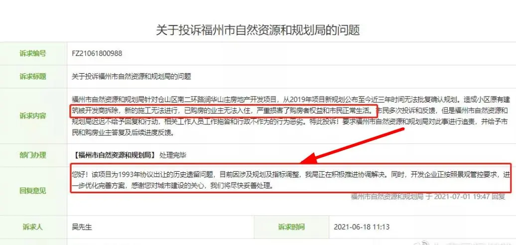 阳光城收购！“润华山庄”更名为“檀院”