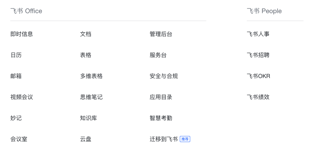 飞书的新动作，我们一年前猜对了，但没完全猜对