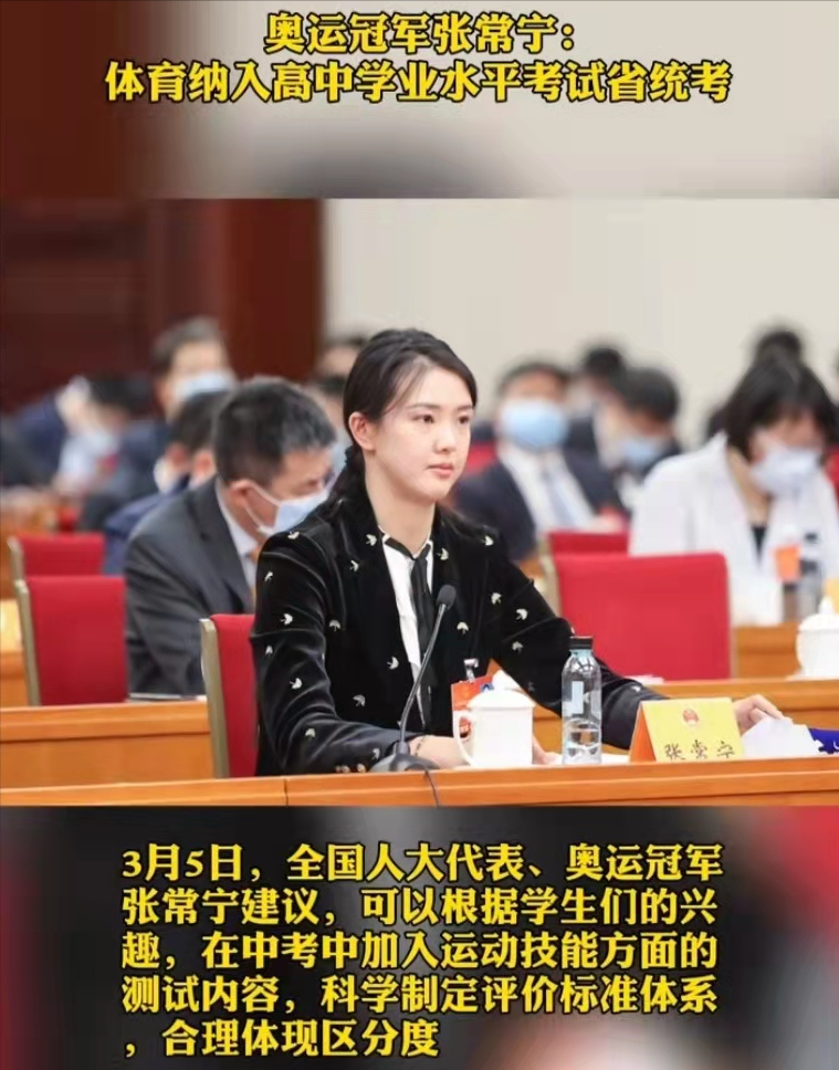 高考或将迎来新变化，体育纳入高考？张常宁的提议引家长深思