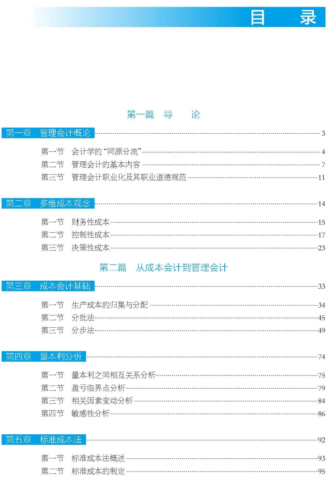 好书推荐 | 数字化时代,如何培养管理会计师的“数字悟性”