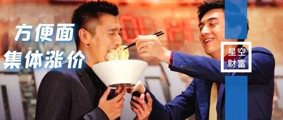 方便面涨价！赢了外卖，却输给了预制菜